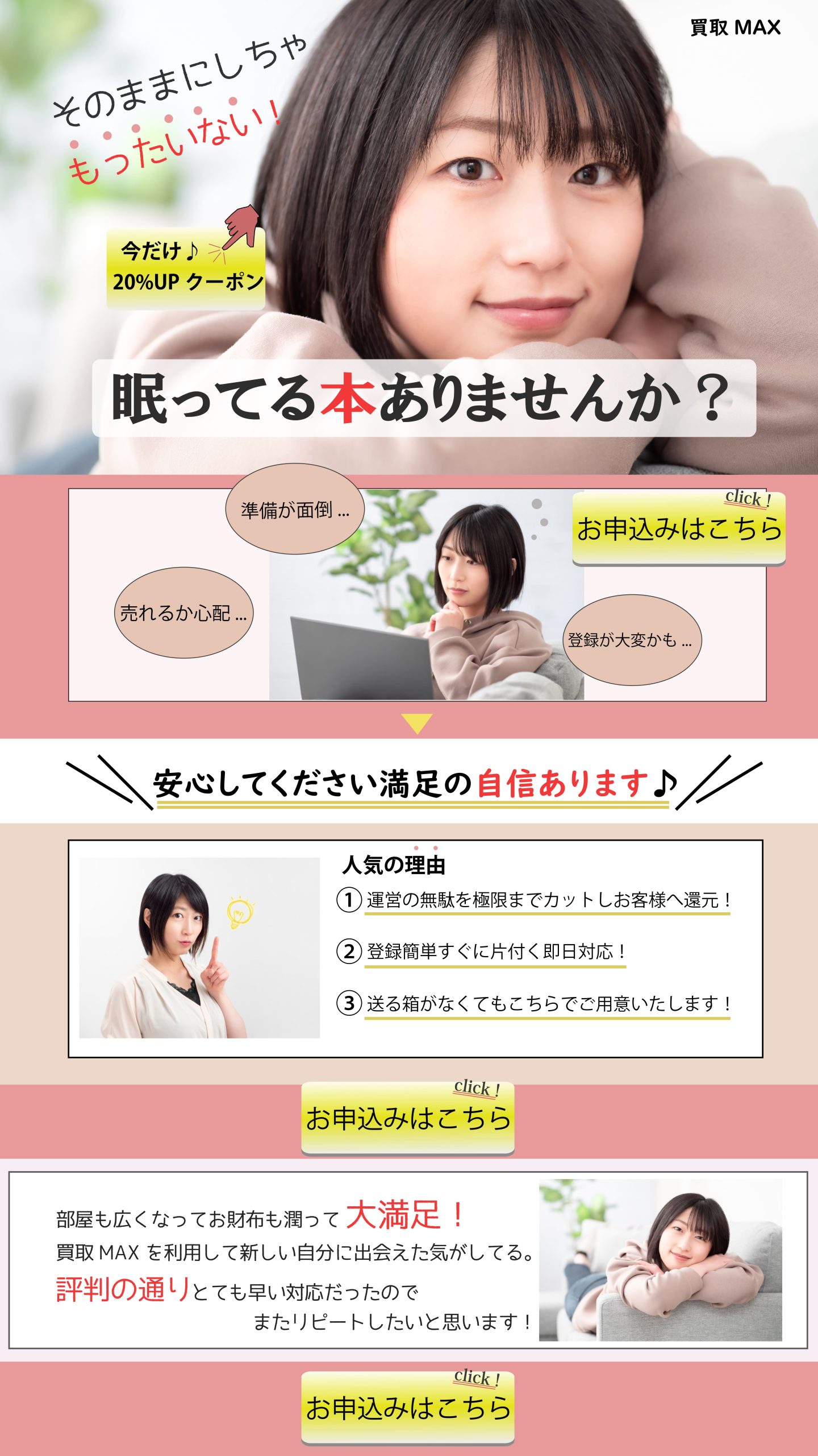 買取MAX