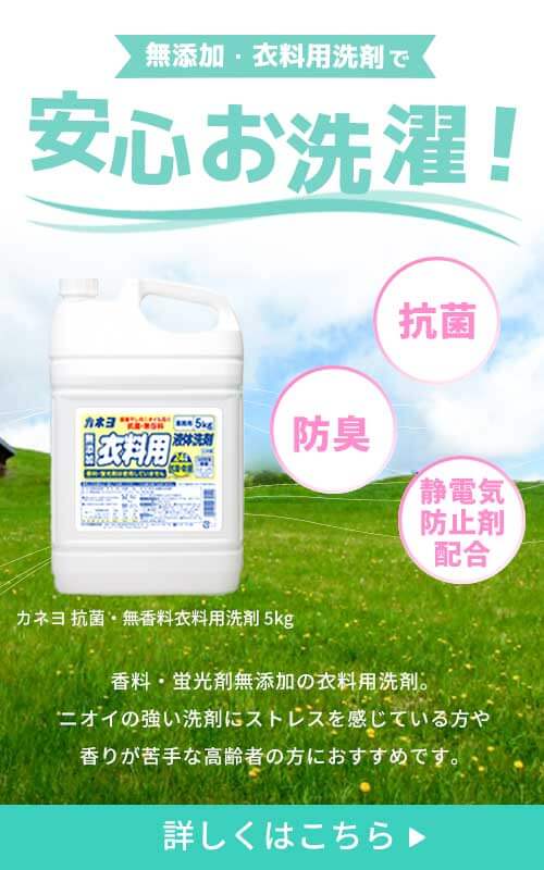 衣料用洗剤